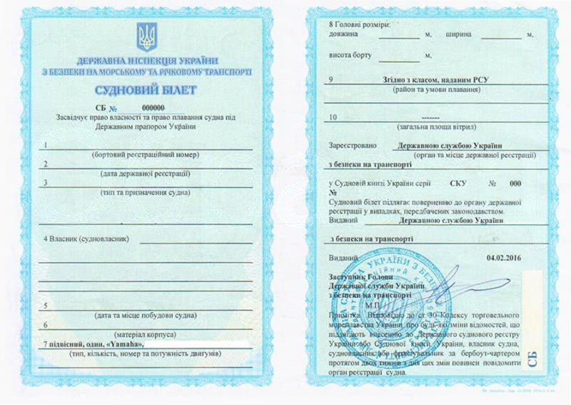 судновий білет